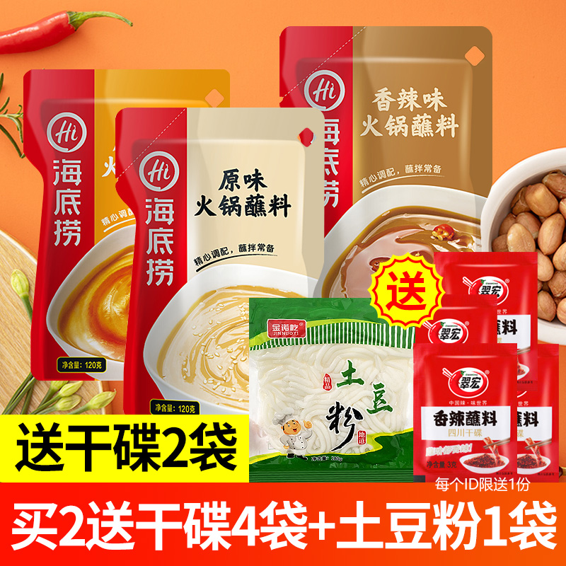 Seabed Bailing Hot Pot dip in small packaging 120g * 3 Home Peanut Sesame Sauce Spiced Hot Pot hot pot Jam Composition