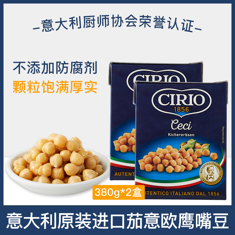 Cirio eggplant Eau chickpeas 380g * 2 boxes Italy imports Llelotte Triangular Beans Ready-to-eat Ingredients