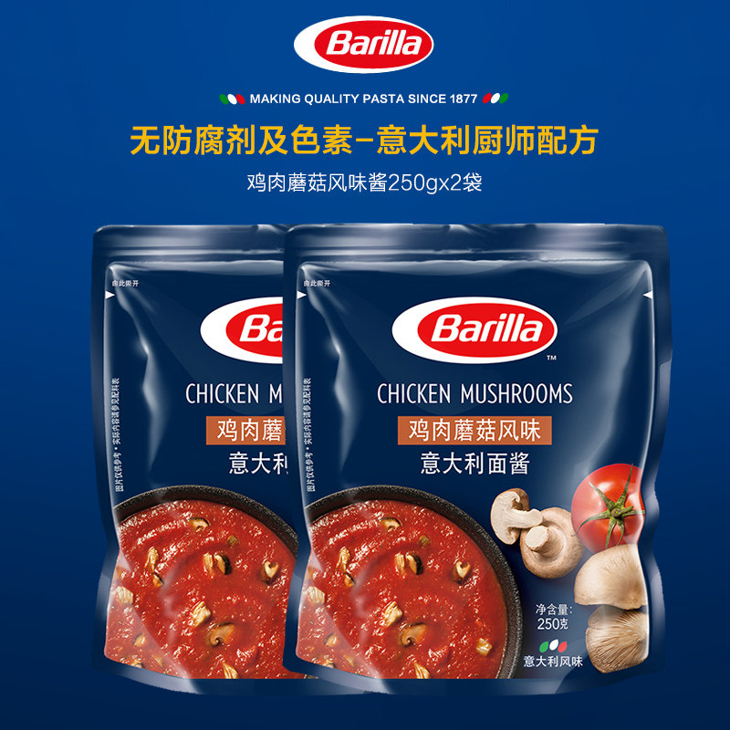 Barilla Pasta Sauce 250g*2 bags Chicken Mushroom Meat Sauce Spaghetti Sauce Spaghetti Sauce
