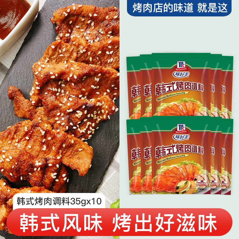 McCormick McCormick McCormick Bbq Marinade 35g*10 Bags Grilled Chicken Wings Grilled Fish Pork Belly Grill Seasoning