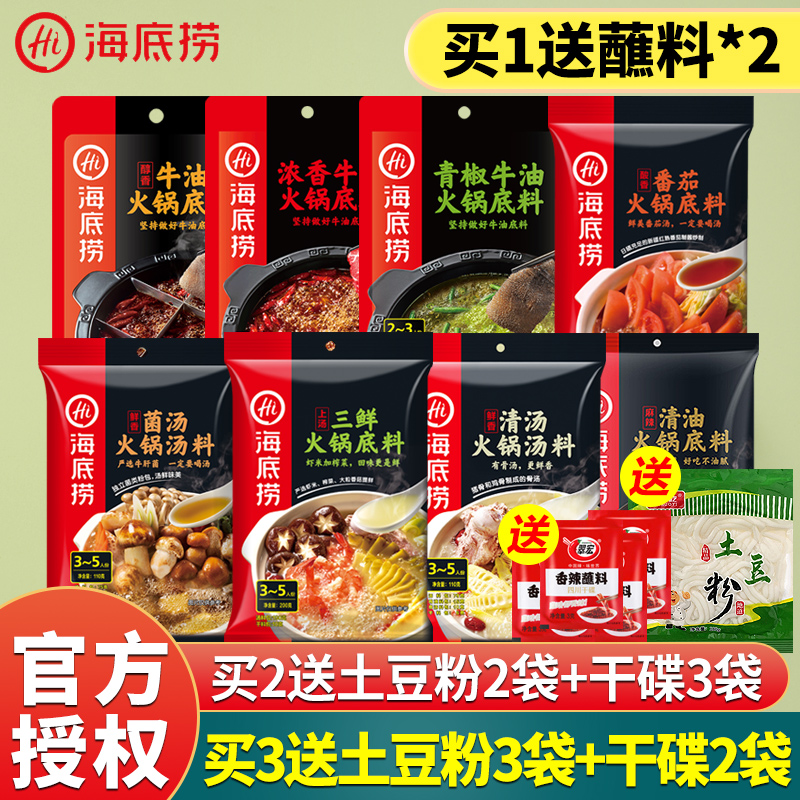 Haidilao hot pot soup base small package for one person household Chongqing spicy butter clear oil tomato three fresh mushroom clear soup