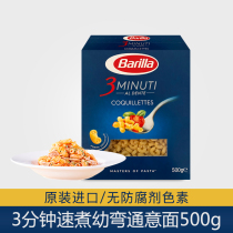 Barilla 100 Taste to 3 min Young-bend-shaped pasta 500g Imports Speed Pasta Pasta Pasta Pasta