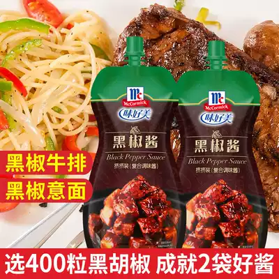Good taste, low-fat black pepper sauce, home black pepper sauce, steak sauce, special seasoning spaghetti sauce, spaghetti sauce