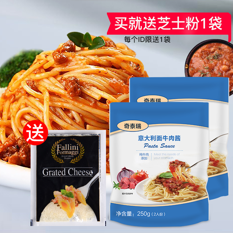 Chitairi pasta sauce Meat sauce 250g*2 bags of Italian beef sauce Household ready-to-eat spaghetti sauce Spaghetti sauce
