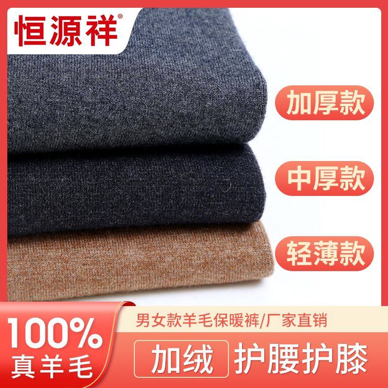 Constant Source Xiang Men And Women's Wool Pants Sanitary Pants Thicken Plus Suede High Waist Warm Pants Knitted Cashmere Pants Inner lap pants