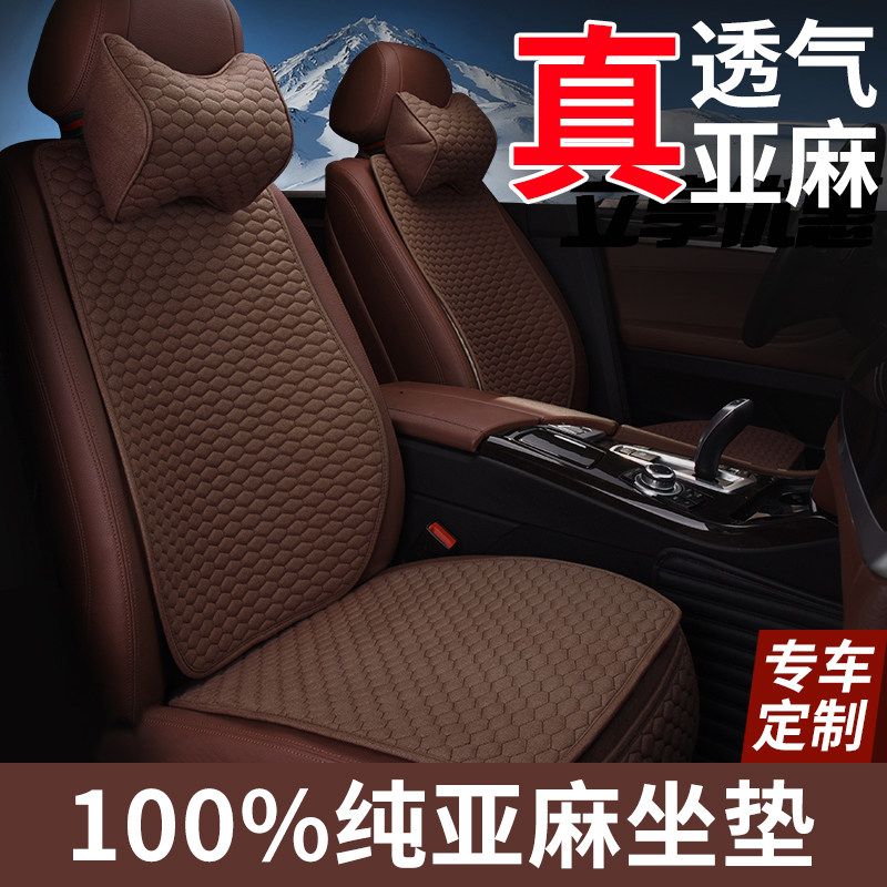 Summer cool mat high-end linen small brute waist car seat cushion net red simple breathable four seasons universal seat cushion cover tide brand