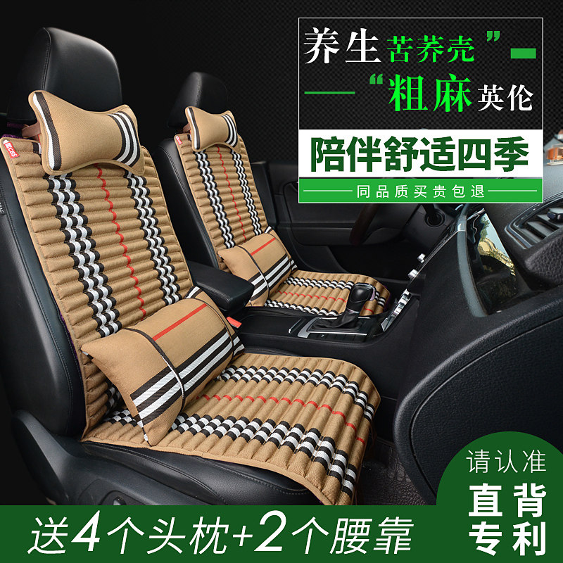 Fox Lavida Magotan Audi a6lBMW5 Series Mercedes E300l Angkewei Buckwheat Car Cushion Four Seasons Mat