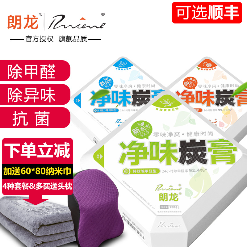 朗龙净味炭膏车用香水车载固体香膏除甲醛除味空气清新剂朗龙碳膏