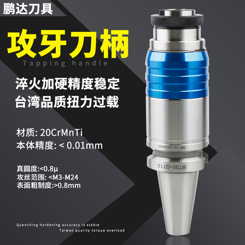 BT30 40 50 - 50 - Take the grip of the GT overload protective knife shank tap the tap of the tapered knife handle CNC torque