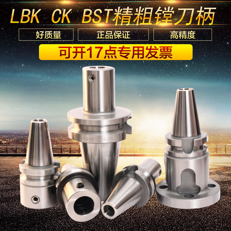 High-precision LBK1 2 3 4 5 6 BST CK fine rough boring head adjustable boring shank BT MTA MTB HSK