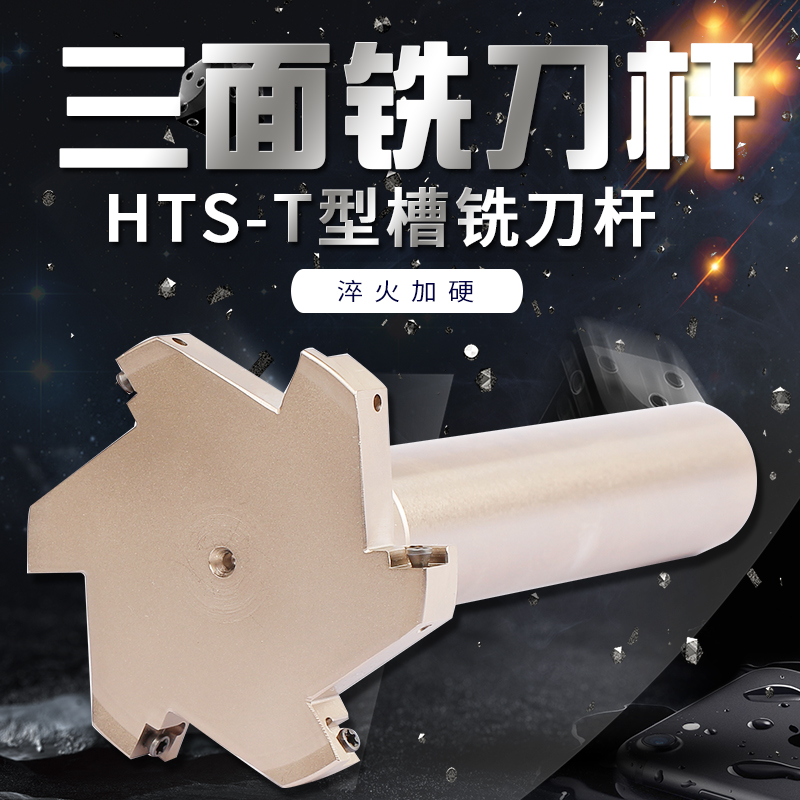 Taiwan HTS-30 40 50 60 MTS CNC machining center T-slot milling cutter rod Three-sided edge side milling cutter rod