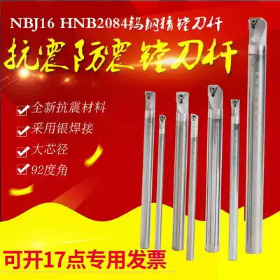 Boutique DT anti-vibration CNC boring and boring tool NBJ16 N BH2084 special integral tungsten steel tool holder EC