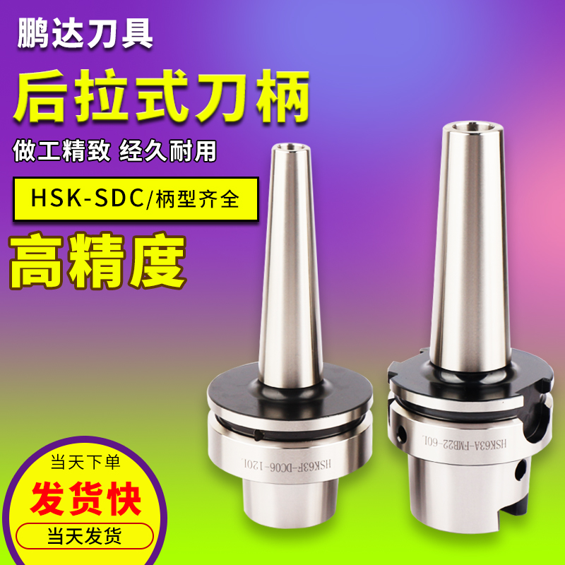 Machining center CNC knife handle HSK50EF 63A-DC06 08 12 trail rear pull milling handle five axis machine