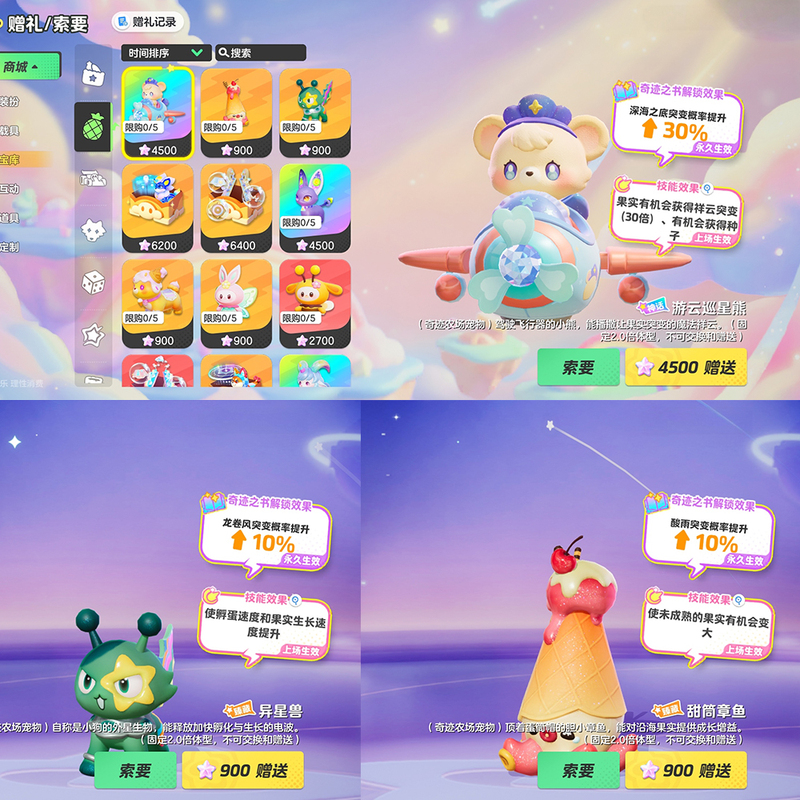 Dream Star Miracle Farm Pet Cloud Tour Star Bear Ufo Summoner Sweet Cone Octopus Alien Beast Little Whirlwind