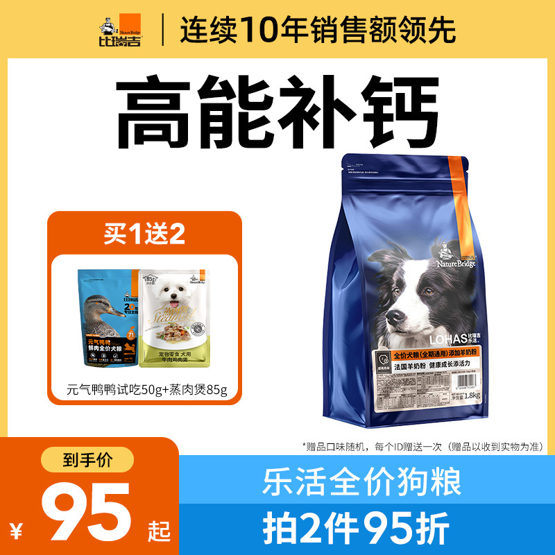 Bi Ruiji full-price dog food LOHAS universal small dog food Teddy Shiba Inu adult full-term dog food 1 8kg