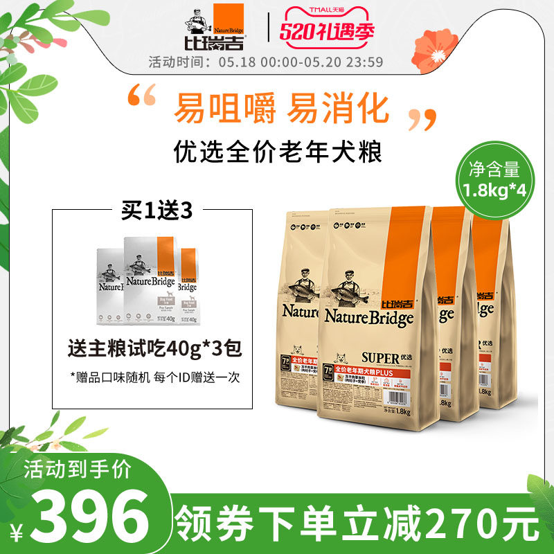 Birikit small dog aged dog food aged dog food Old Year teddy full dog breed General grain 1 8kg * 4