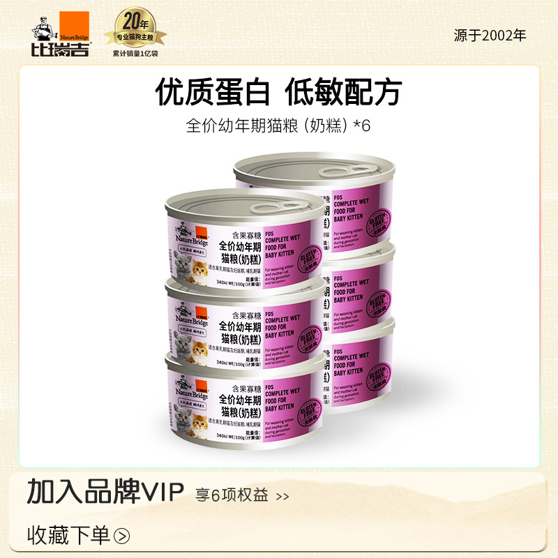 (Pro) Than Regis Yishengyuan cat canned 156g *6 adult cat kitten milk cake cat universal canned wet food