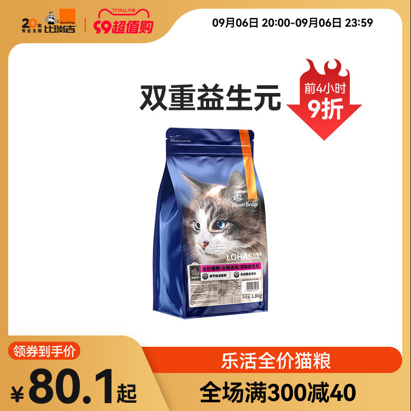 Birikit full price full term Lelive brand young cat cat food universal prebiotics cat food for cat and cat food 1 8kg-Taobao