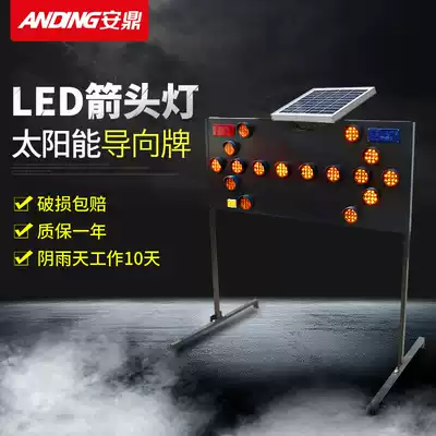 Solar pointing sign Electronic pointing light High-speed maintenance arrow light Traffic indicator light Road construction warning light