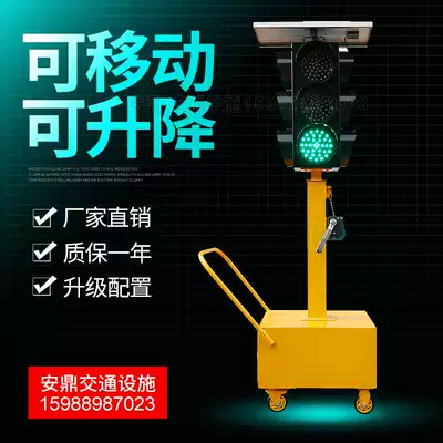 Solar traffic signal light mobile lift type traffic light intersection temporary indicator light road warning barrier light
