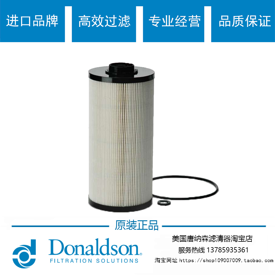 Xugong 80D diesel paper filter element XE80D oil-water separation Donaldson diesel paper filter element (Yama engine)