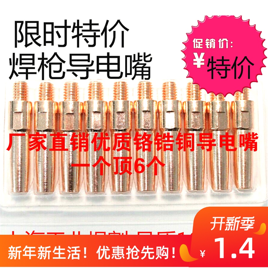 Carbon dioxide gas-Po welding gun conductive nozzle M6 1 0 1 8 2 0 1 4 1 6 red copper sends a silk nozzle