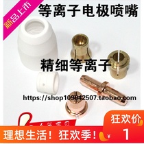 Plasma cutting machine accessories TC80 plasma cutting nozzle electrode nozzle LGK-63 plasma cutting nozzle gun nozzle