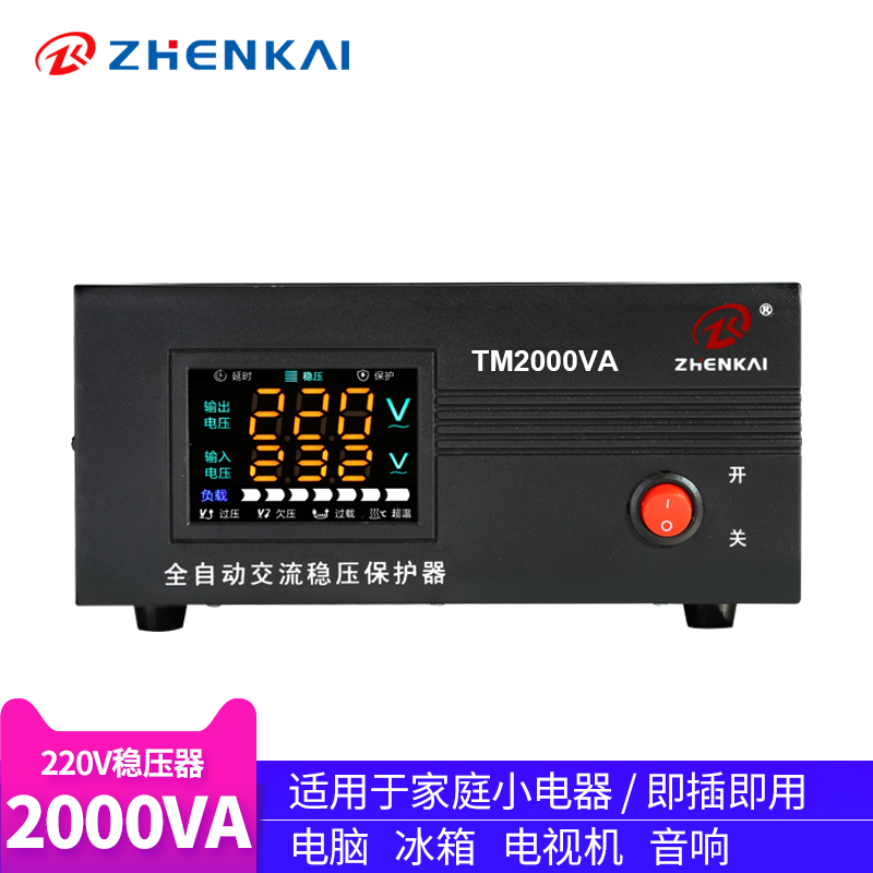 Zhenkai regulator 220v automatic high-power AC power supply Small household regulator refrigerator computer special