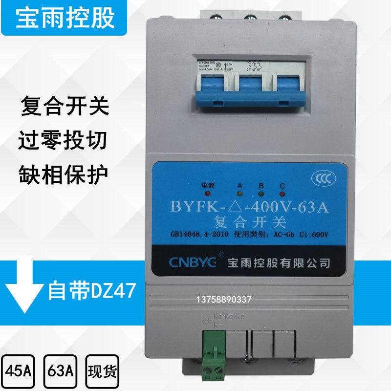 Baoyu holding three-phase intelligent low-voltage composite switch BYFK-△-400V-45A63A total supplement with C45