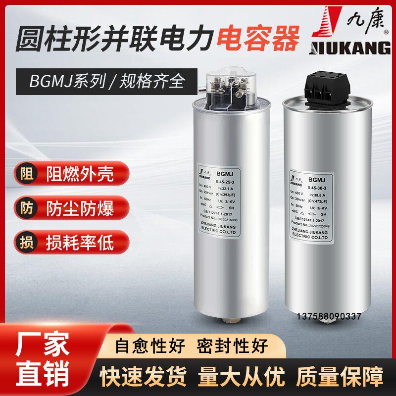 Zhejiang Jikang BGMJ0 44-10 15 20 25 30-3 cylindrical self-healing parallel electric capacitor