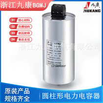 Zhejiang Jiukang BGMJ0 525-10 15 20 25 30-3 cylindrical self-healing parallel power capacitor
