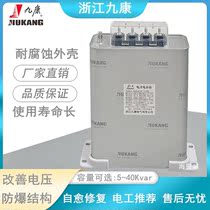 Zhejiang Jiukang BSMJ0 25 0 28-25-1 3YN split-phase compensation self-healing parallel power capacitor