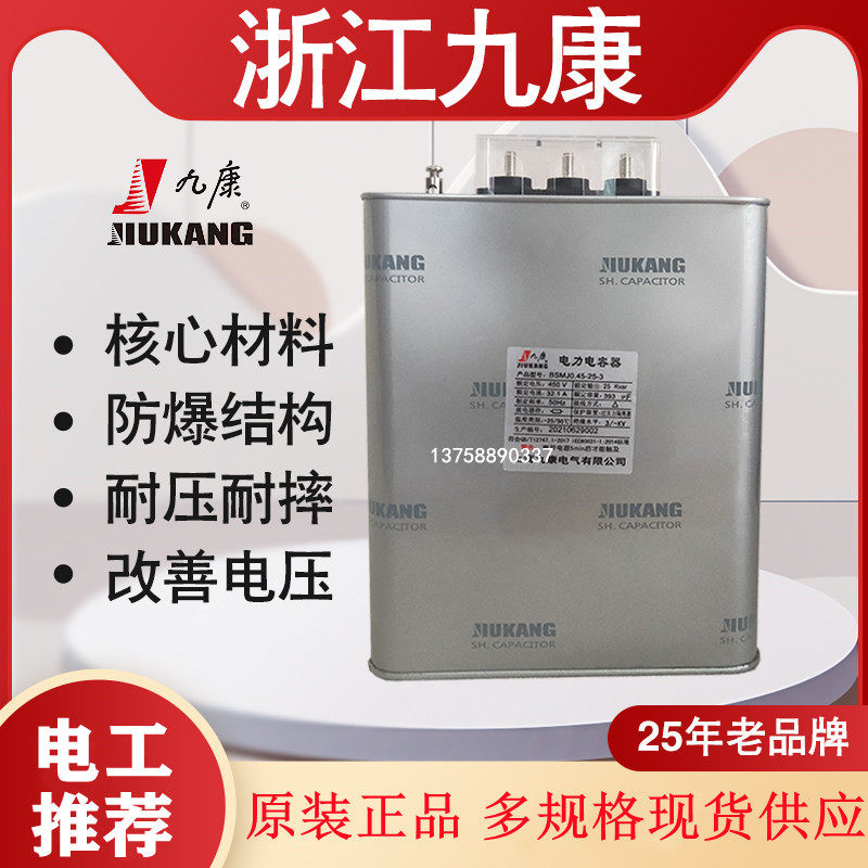Shanghai Zhejiang Jiukang BSMJ0.44 .415-50-3 1 Self-healing low voltage shunt power capacitor