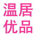 温居优品精品店