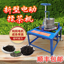 Tea kneading machine Electric household tea making machine Small manual kneading machine Automatic fried tea machine Kneading equipment