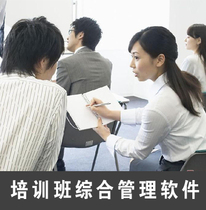 Training class management system Extracurricular auxiliary class management software Training center Training school management system
