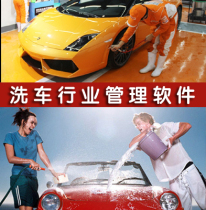 Car wash shop management software Car wash shop membership card management system Car beauty car wash shop management software