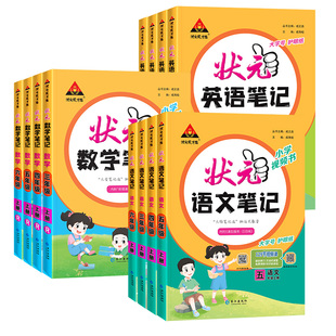 签到！破价！2024新版小学状元笔记