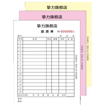 定制加厚收据自带复写复写清晰