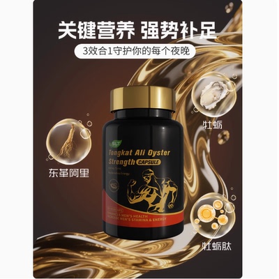 [东革阿里]SLT精力+31.5%牡蛎肽