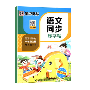 抢！4000单！小学字帖1-6年级