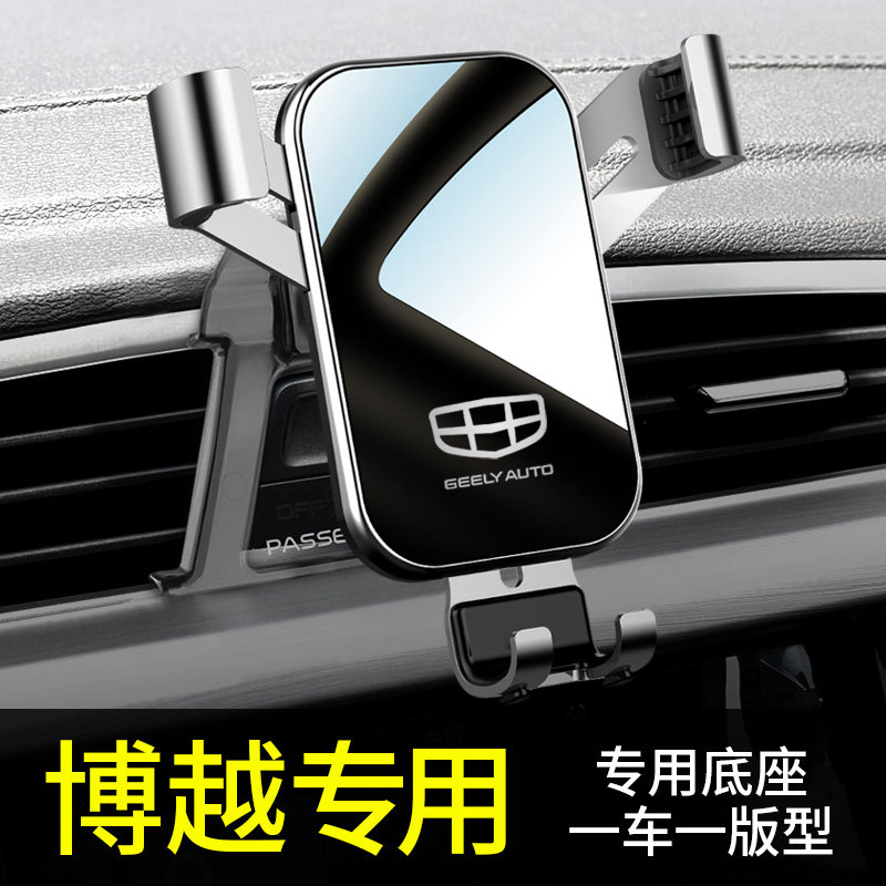 Geely Boyue mobile phone car mount dedicated for 2021 Boyue x pro mobile phone car mount car supplies