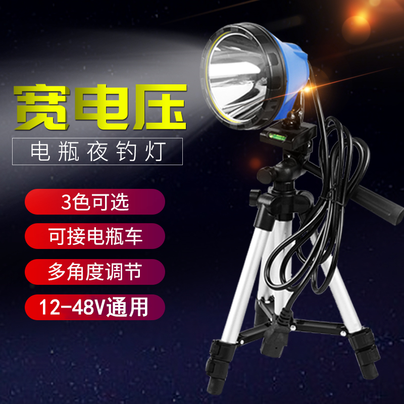 New wide voltage fishing light head super bright electric car fishing light blue light 12V48V night fishing light yellow light outdoor lighting