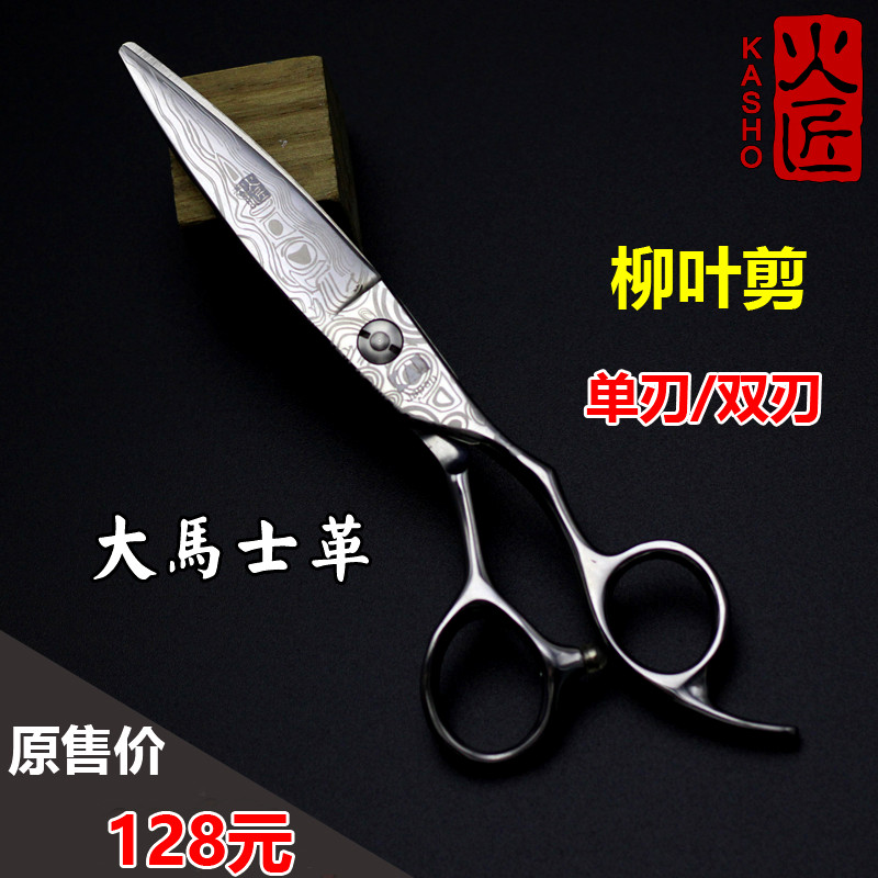 Fire craftsman hair Damascus fat cut willow scissors slip cut Japanese hair stylist single-edged double-edged professional