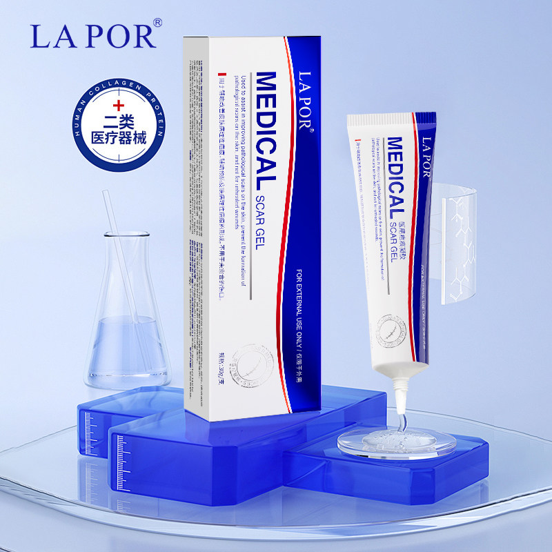【LAPOR】医用疤痕凝胶