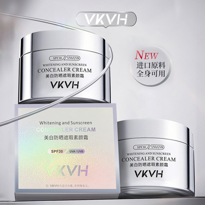 VKVH素颜霜美白防晒遮瑕素颜霜懒人养肤霜官方旗舰店