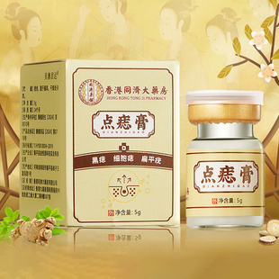 点痣膏香港大药房旗舰店脸部无痛去黑痣肉痣痦子植物温和去痣膏7