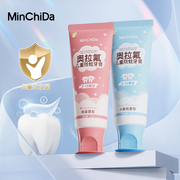 【买一送一】敏齿达奥拉氟儿童防蛀牙膏