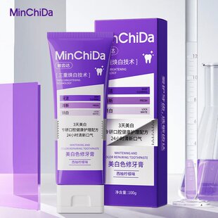 拍三件！英國【敏齿达】清新美白色修牙膏
