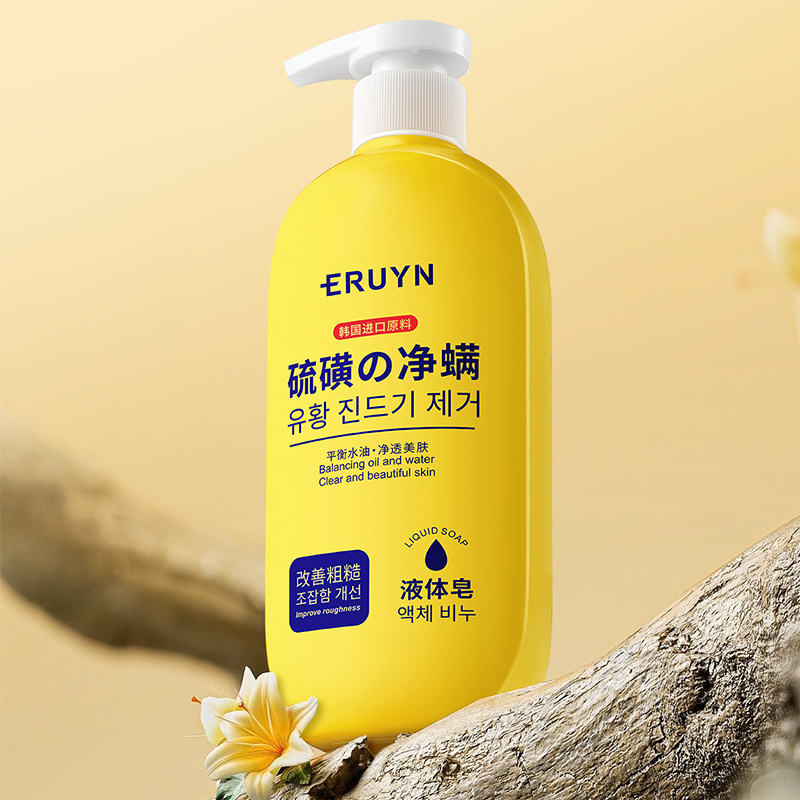 ERUYN硫磺除螨液体皂沐浴清洁油脂光滑肌肤H